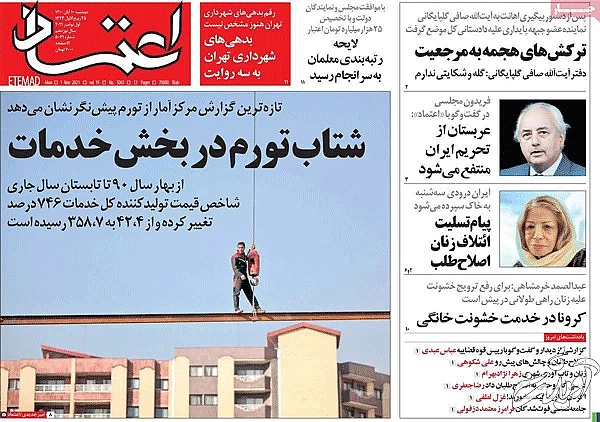 عناوین روزنامه‌های امروز